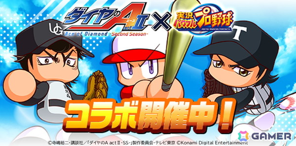 「パワプロアプリ」とアニメ「ダイヤのA actII-Second Season-」のコラボが開催！向井 太陽と梅宮 聖一がガチャに登場の画像1