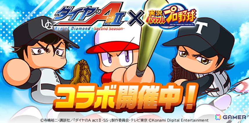 「パワプロアプリ」とアニメ「ダイヤのA actII-Second Season-」のコラボが開催!向井 太陽と梅宮 聖一がガチャに登場の画像