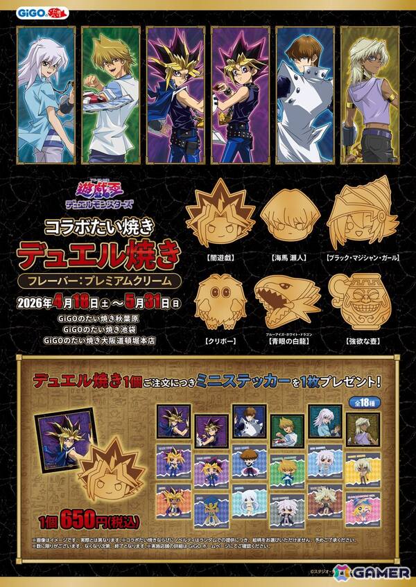 「遊戯王」とGiGOのコラボイベントが4月18日より開催！描き下ろしグッズ、オリジナル景品、コラボたい焼きなどを展開の画像10