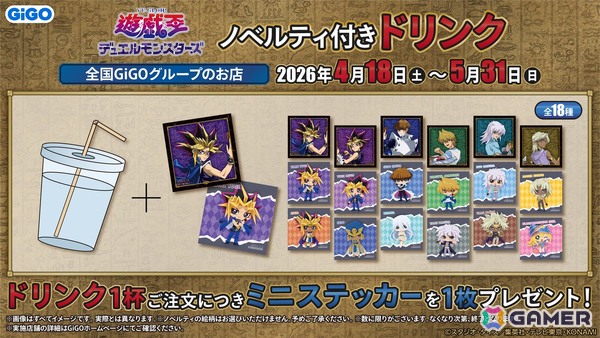 「遊戯王」とGiGOのコラボイベントが4月18日より開催！描き下ろしグッズ、オリジナル景品、コラボたい焼きなどを展開の画像11