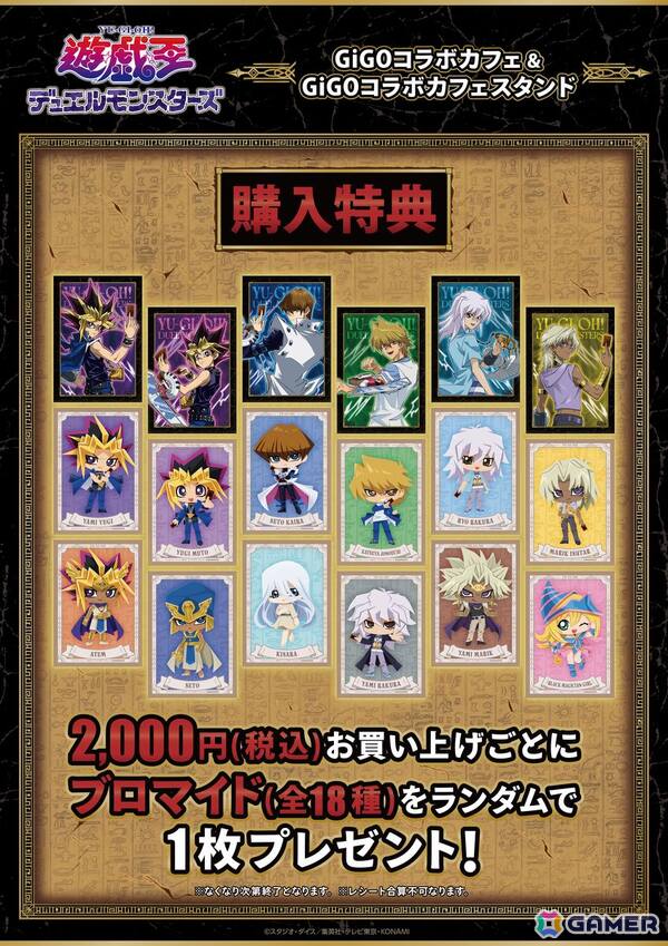「遊戯王」とGiGOのコラボイベントが4月18日より開催！描き下ろしグッズ、オリジナル景品、コラボたい焼きなどを展開の画像9
