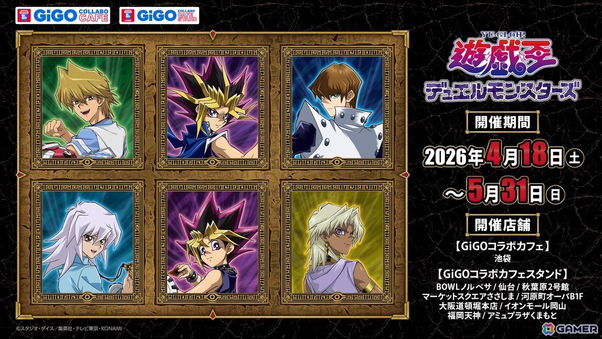 遊戯王」とGiGOのコラボイベントが4月18日より開催！描き下ろしグッズ