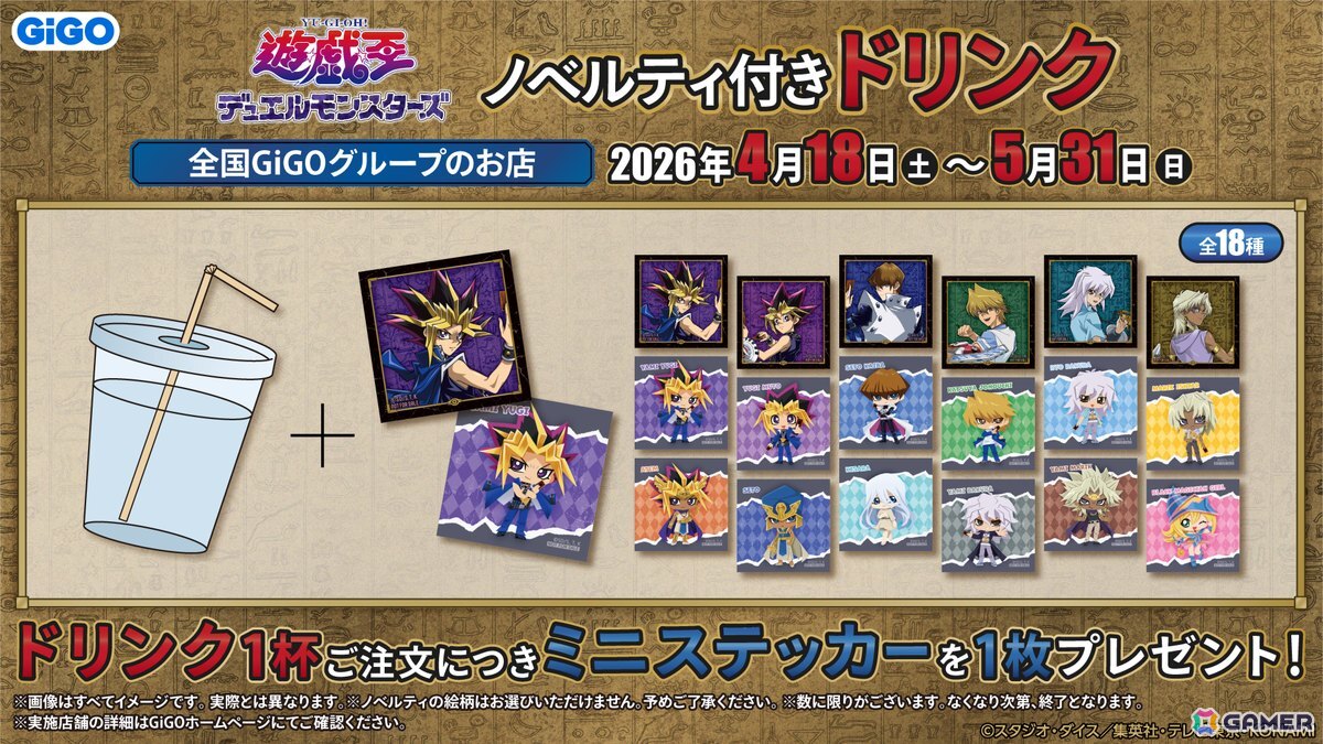 「遊戯王」とGiGOのコラボイベントが4月18日より開催！描き下ろしグッズ、オリジナル景品、コラボたい焼きなどを展開の画像