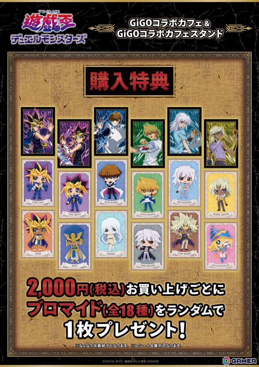 遊戯王」とGiGOのコラボイベントが4月18日より開催！描き下ろしグッズ