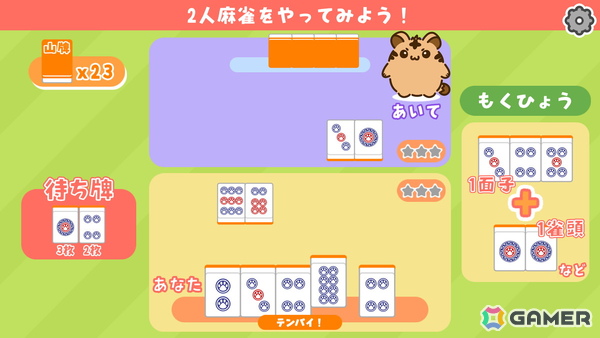 麻雀を楽しく学べる体験型学習ゲーム「とららの麻雀教室」がSteamにて配信!複雑なルールを段階的に理解していく作りが特徴の画像