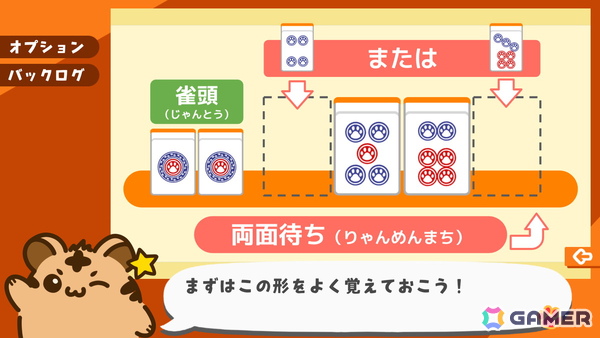 麻雀を楽しく学べる体験型学習ゲーム「とららの麻雀教室」がSteamにて配信!複雑なルールを段階的に理解していく作りが特徴の画像