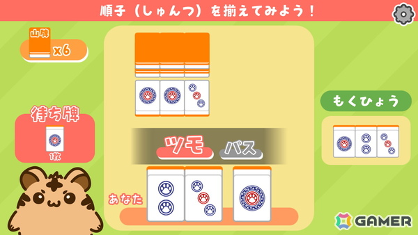 麻雀を楽しく学べる体験型学習ゲーム「とららの麻雀教室」がSteamにて配信!複雑なルールを段階的に理解していく作りが特徴の画像