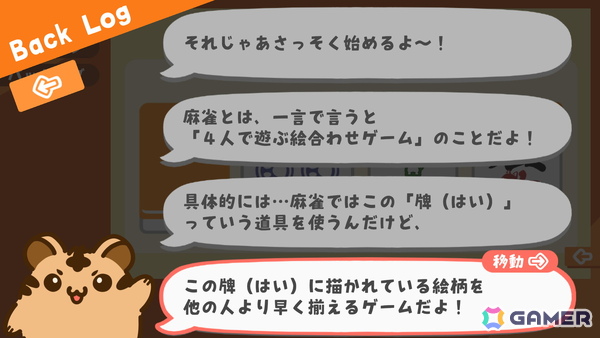 麻雀を楽しく学べる体験型学習ゲーム「とららの麻雀教室」がSteamにて配信!複雑なルールを段階的に理解していく作りが特徴の画像