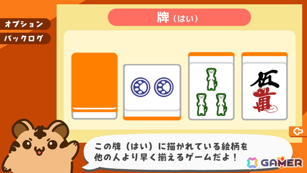 麻雀を楽しく学べる体験型学習ゲーム「とららの麻雀教室」がSteamにて配信！複雑なルールを段階的に理解していく作りが特徴の画像6