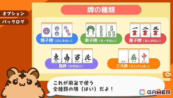 麻雀を楽しく学べる体験型学習ゲーム「とららの麻雀教室」がSteamにて配信!複雑なルールを段階的に理解していく作りが特徴の画像