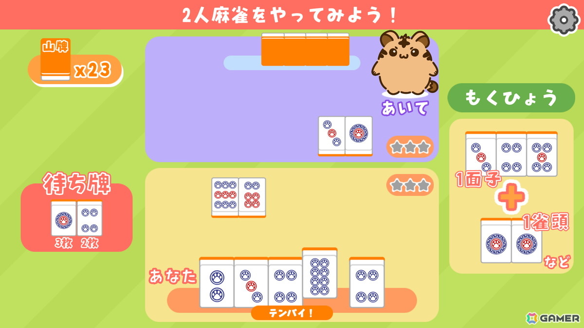 麻雀を楽しく学べる体験型学習ゲーム「とららの麻雀教室」がSteamにて配信！複雑なルールを段階的に理解していく作りが特徴の画像11