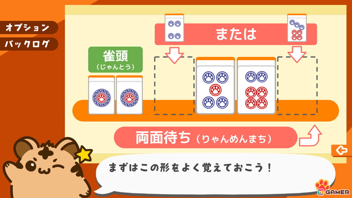 麻雀を楽しく学べる体験型学習ゲーム「とららの麻雀教室」がSteamにて配信！複雑なルールを段階的に理解していく作りが特徴の画像3