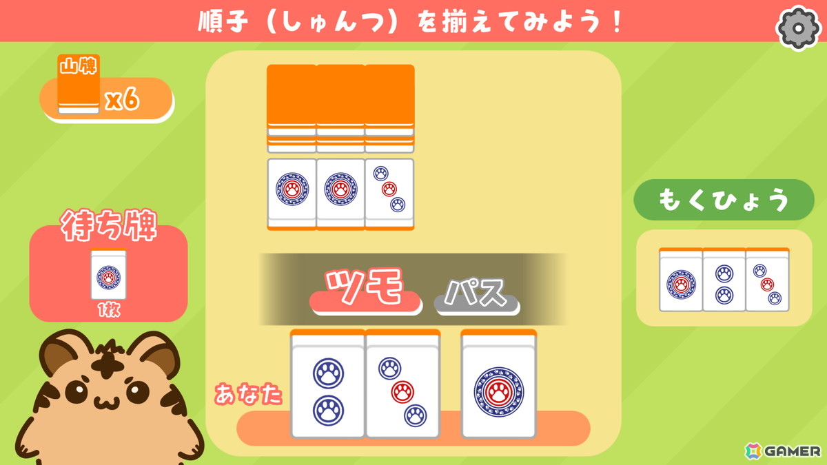 麻雀を楽しく学べる体験型学習ゲーム「とららの麻雀教室」がSteamにて配信！複雑なルールを段階的に理解していく作りが特徴の画像4