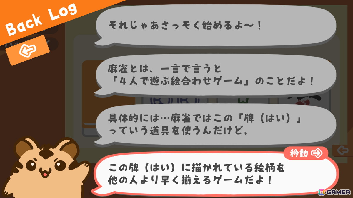麻雀を楽しく学べる体験型学習ゲーム「とららの麻雀教室」がSteamにて配信！複雑なルールを段階的に理解していく作りが特徴の画像5
