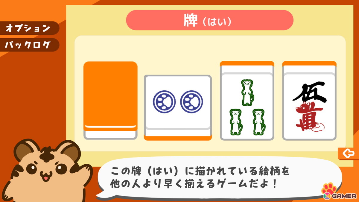 麻雀を楽しく学べる体験型学習ゲーム「とららの麻雀教室」がSteamにて配信!複雑なルールを段階的に理解していく作りが特徴の画像