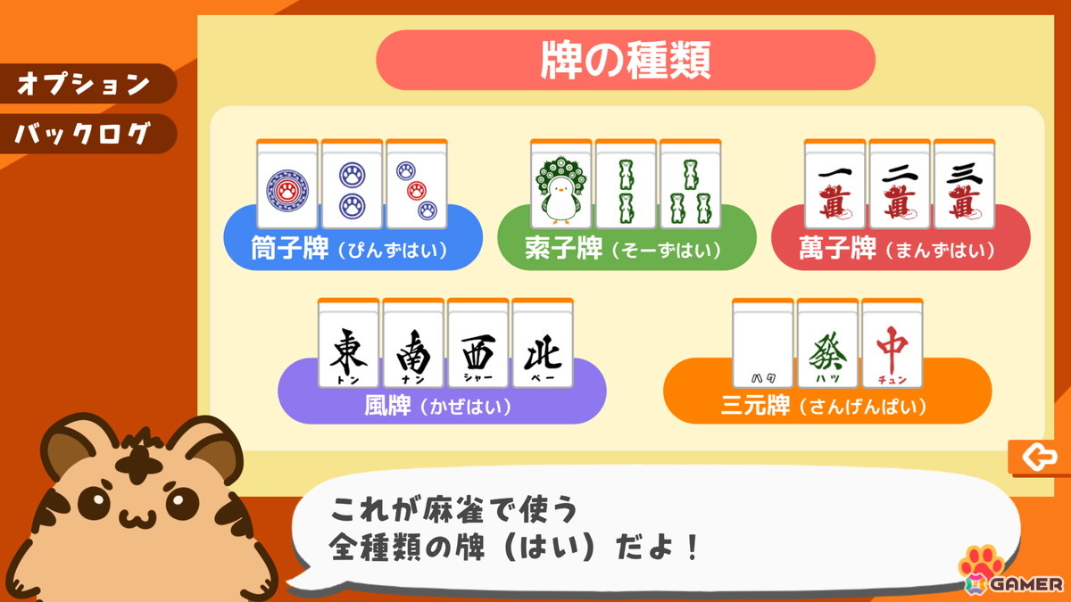麻雀を楽しく学べる体験型学習ゲーム「とららの麻雀教室」がSteamにて配信！複雑なルールを段階的に理解していく作りが特徴の画像8