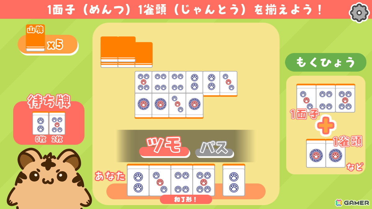 麻雀を楽しく学べる体験型学習ゲーム「とららの麻雀教室」がSteamにて配信！複雑なルールを段階的に理解していく作りが特徴の画像9