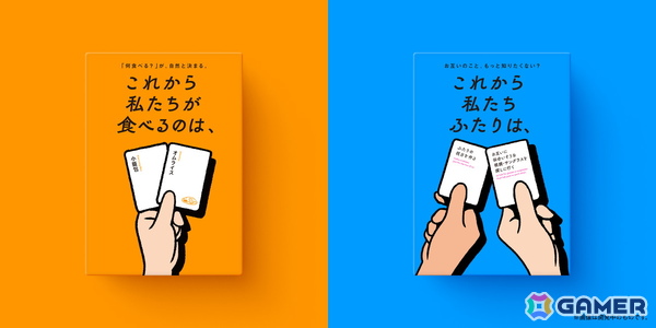 ボードゲーム「これから私たちが食べるのは、」「これから私たちふたりは、」が同時受注販売開始の画像1