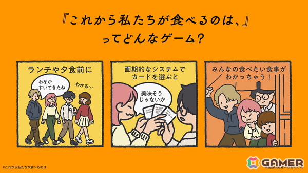 ボードゲーム「これから私たちが食べるのは、」「これから私たちふたりは、」が同時受注販売開始の画像4