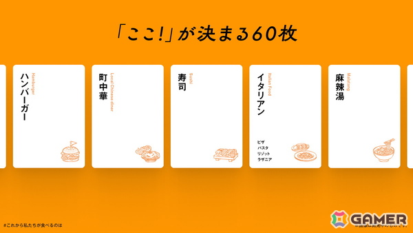 ボードゲーム「これから私たちが食べるのは、」「これから私たちふたりは、」が同時受注販売開始の画像5