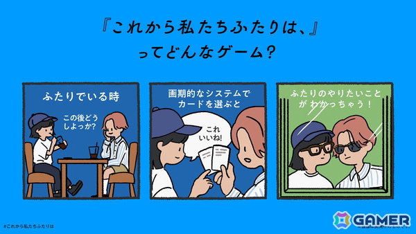 ボードゲーム「これから私たちが食べるのは、」「これから私たちふたりは、」が同時受注販売開始の画像8