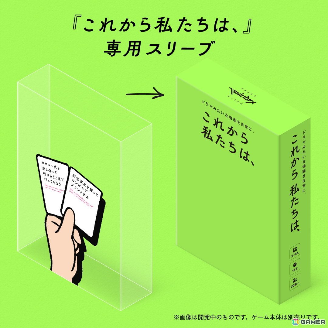 ボードゲーム「これから私たちが食べるのは、」「これから私たちふたりは、」が同時受注販売開始の画像