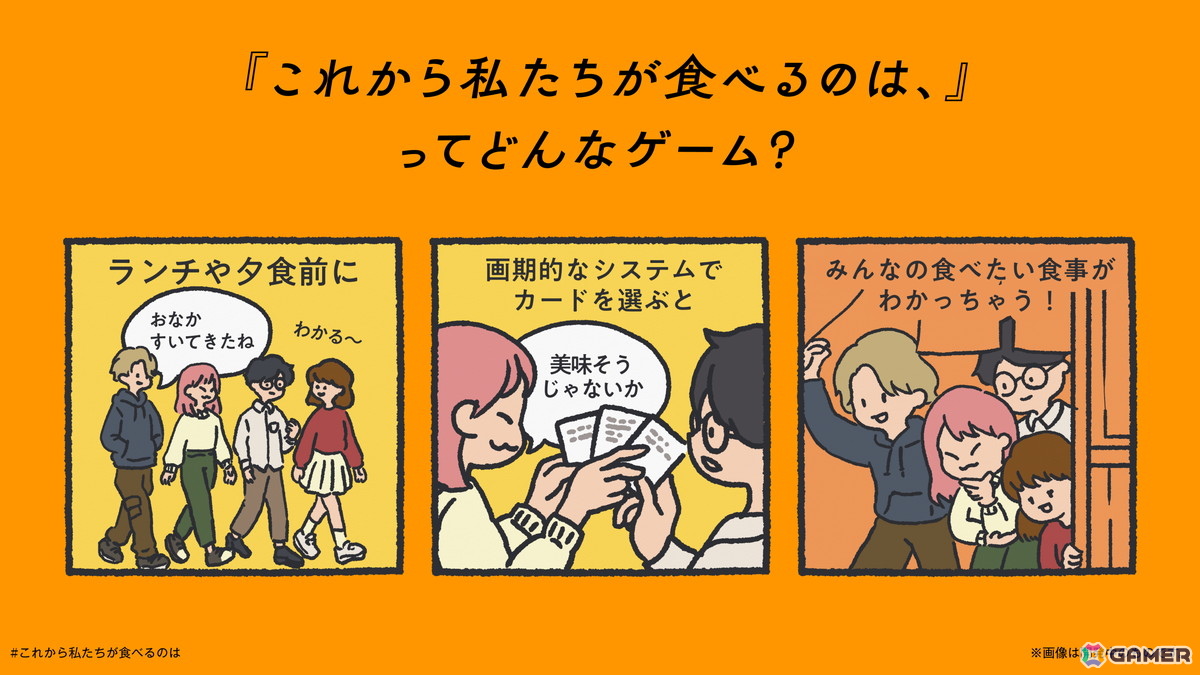 ボードゲーム「これから私たちが食べるのは、」「これから私たちふたりは、」が同時受注販売開始の画像