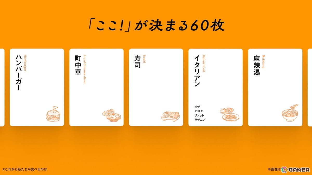 ボードゲーム「これから私たちが食べるのは、」「これから私たちふたり