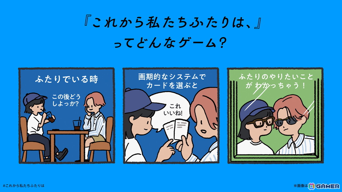 ボードゲーム「これから私たちが食べるのは、」「これから私たちふたりは、」が同時受注販売開始の画像