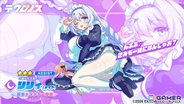 「テクロノス」でメイド衣装のリリィが登場！イベント「メイド・イン・ドリィミア」後編が開催の画像2