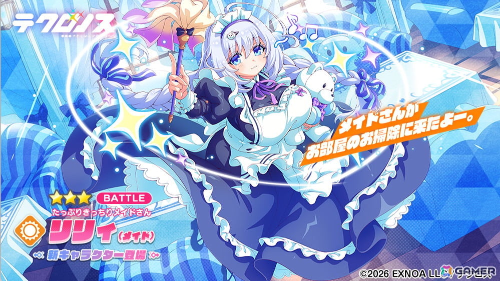 テクロノス」でメイド衣装のリリィが登場！イベント「メイド・イン