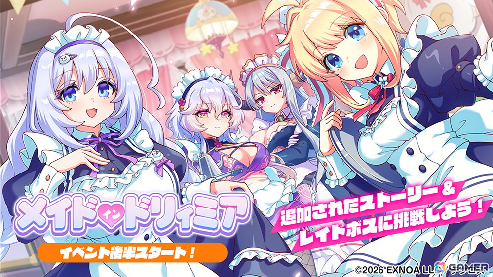 「テクロノス」でメイド衣装のリリィが登場！イベント「メイド・イン・ドリィミア」後編が開催の画像