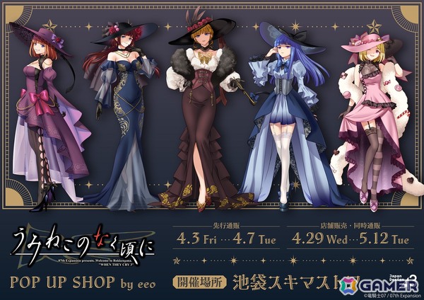 「うみねこのなく頃に」POP UP SHOPが池袋スキマストアで開催決定！「魔女会議」がテーマの描き下ろし＆レトロアート使用のグッズが登場の画像1