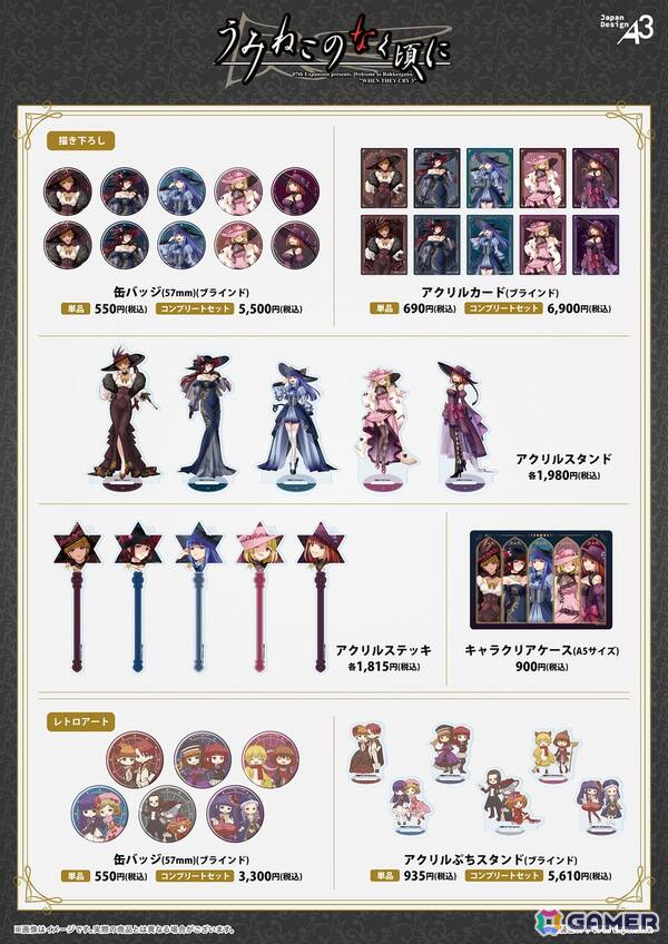 「うみねこのなく頃に」POP UP SHOPが池袋スキマストアで開催決定！「魔女会議」がテーマの描き下ろし＆レトロアート使用のグッズが登場の画像2