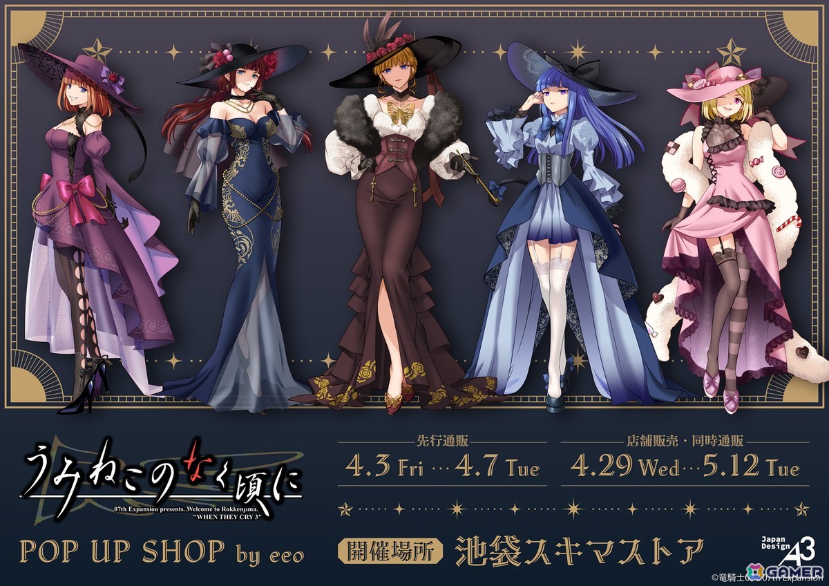 うみねこのなく頃に」POP UP SHOPが池袋スキマストアで開催決定