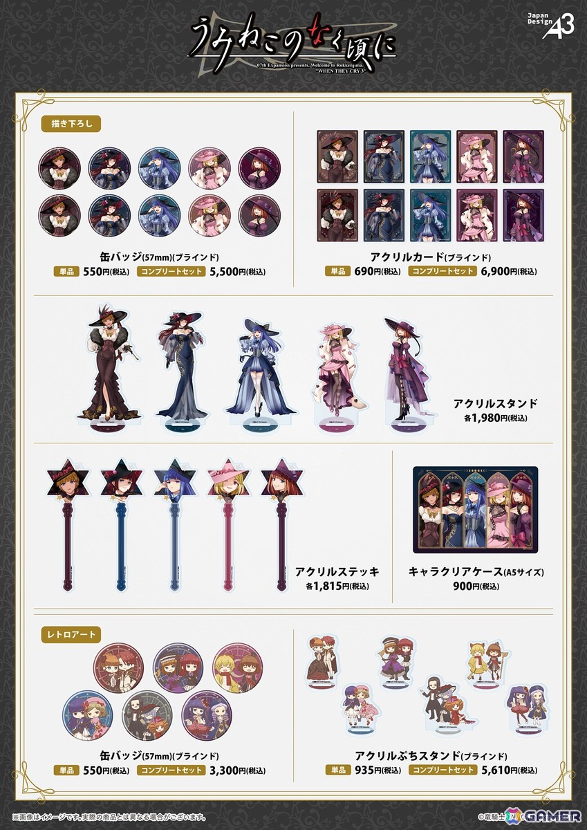 「うみねこのなく頃に」POP UP SHOPが池袋スキマストアで開催決定！「魔女会議」がテーマの描き下ろし＆レトロアート使用のグッズが登場の画像