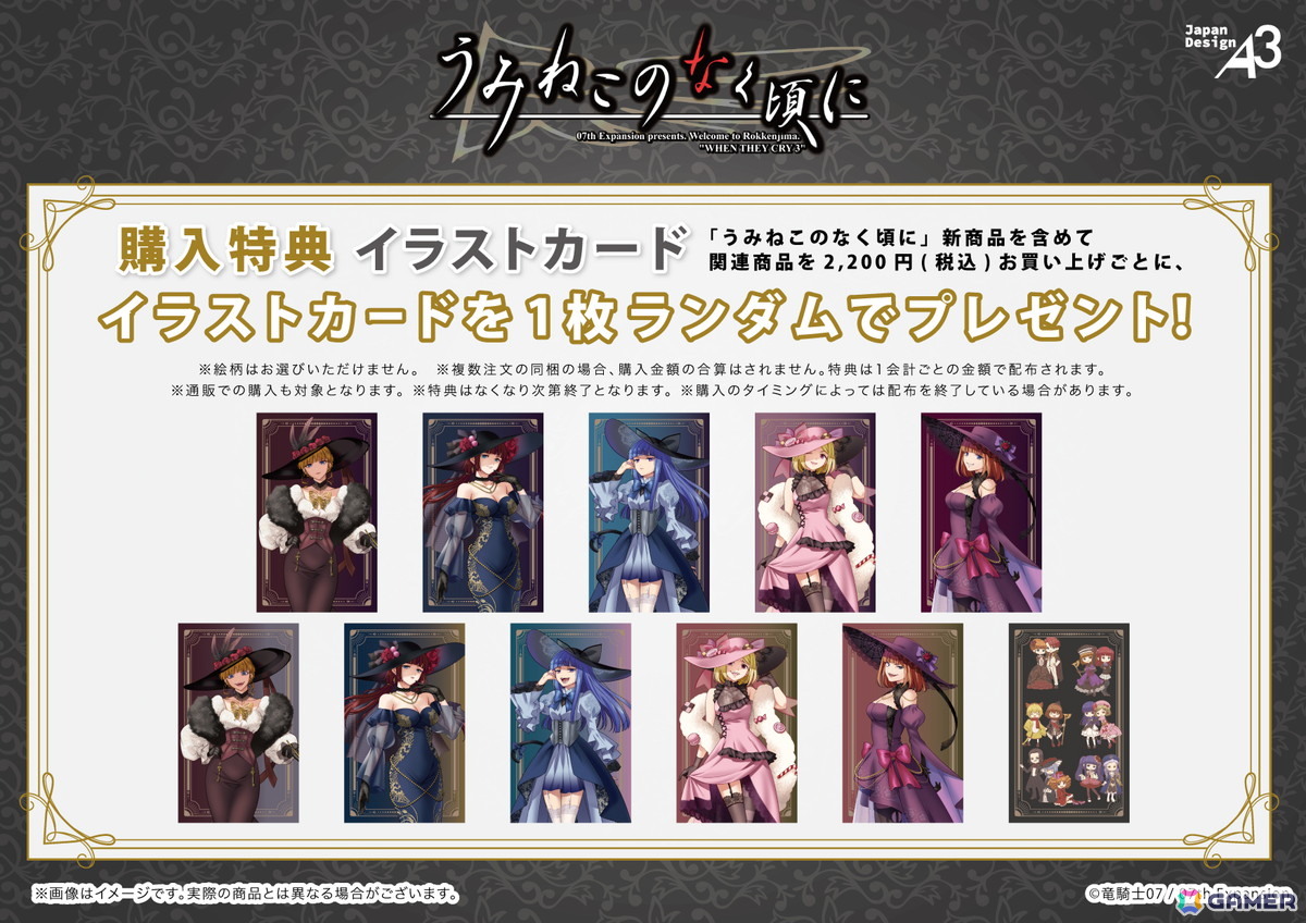 うみねこのなく頃に」POP UP SHOPが池袋スキマストアで開催決定
