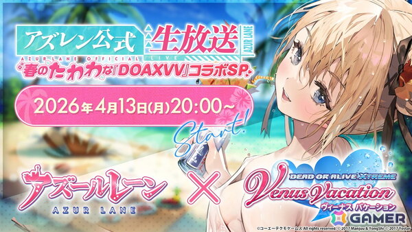 「アズールレーン」×「DOAXVV」コラボ記念公式生放送が4月13日20時より配信！大西沙織さん（たまき役）、高野麻里佳さん（パティ役）が出演の画像1