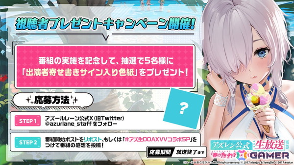 「アズールレーン」×「DOAXVV」コラボ記念公式生放送が4月13日20時より配信！大西沙織さん（たまき役）、高野麻里佳さん（パティ役）が出演の画像2