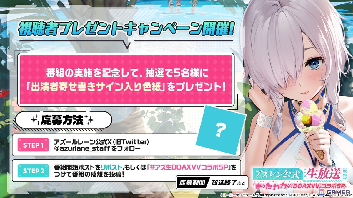 「アズールレーン」×「DOAXVV」コラボ記念公式生放送が4月13日20時より配信！大西沙織さん（たまき役）、高野麻里佳さん（パティ役）が出演の画像2