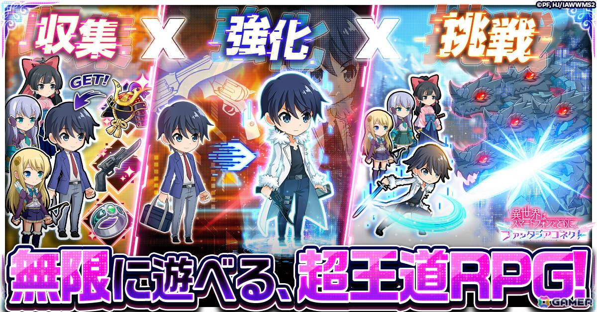 無限に遊べる放置型バトルRPG「異世界はスマートフォンとともに。ファンタジアコネクト」の正式サービスが開始！の画像