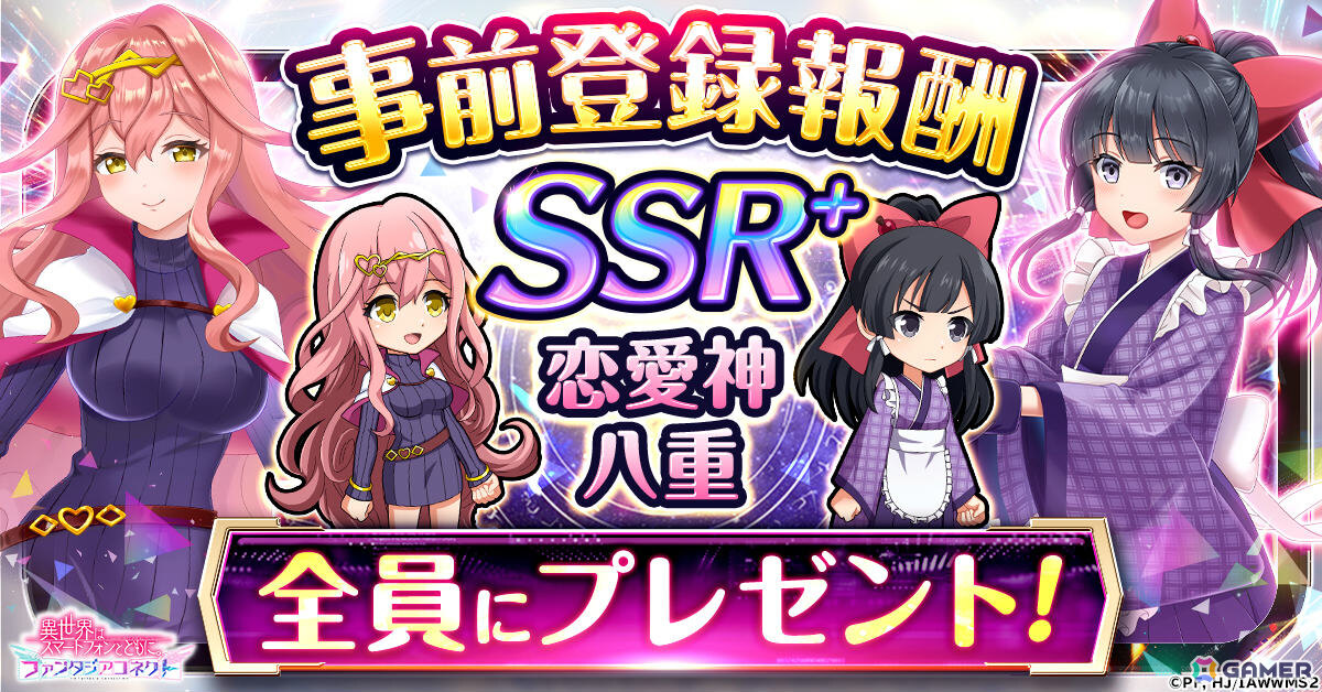 無限に遊べる放置型バトルRPG「異世界はスマートフォンとともに。ファンタジアコネクト」の正式サービスが開始！の画像