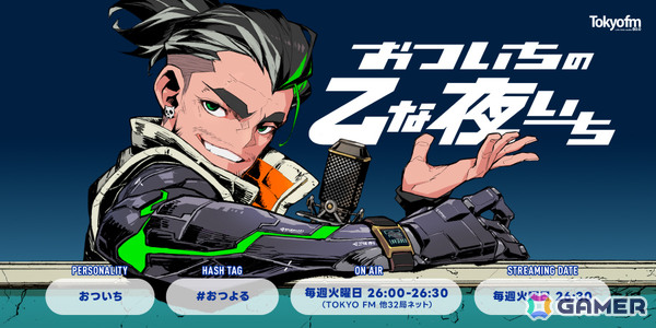 ゲーム実況者・おついちさん初の地上波冠ラジオ番組「おついちの乙な夜いち」がTOKYO FM/JFN深夜ラジオゾーン「P-CREW」にて本日4月7日26時より放送！の画像1