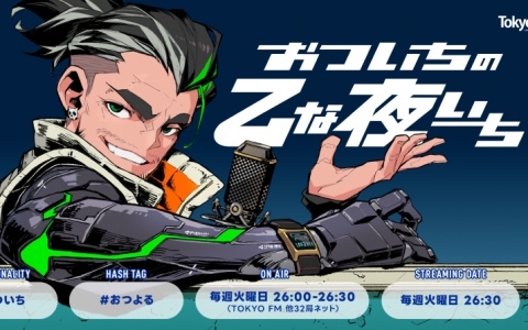 ゲーム実況者・おついちさん初の地上波冠ラジオ番組「おついちの乙な夜いち」がTOKYO FM/JFN深夜ラジオゾーン「P-CREW」にて本日4月7日26時より放送！