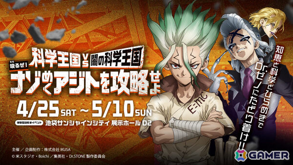 TVアニメ「Dr.STONE」×体験型謎解きイベント「科学王国 VS 闇の科学王国～唆るぜ！ナゾめくアジトを攻略せよ～」が4月25日より東京、8月1日より大阪で開催！の画像1