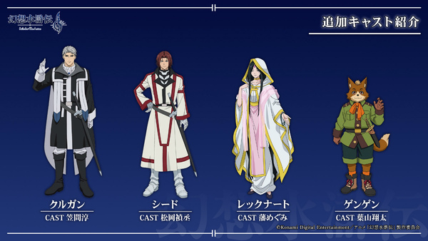 アニメ「幻想水滸伝」AnimeJapan 2026 スペシャルステージの公式レポートが公開！熊谷俊輝さんらキャスト陣が推しキャラトークや朗読劇などを披露の画像9