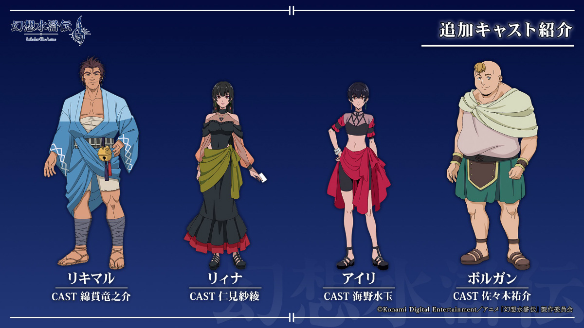 アニメ「幻想水滸伝」AnimeJapan 2026 スペシャルステージの公式レポートが公開！熊谷俊輝さんらキャスト陣が推しキャラトークや朗読劇などを披露の画像