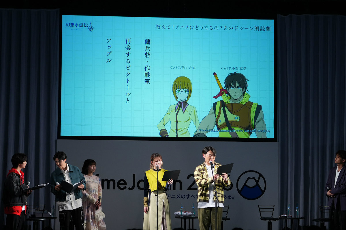 アニメ「幻想水滸伝」AnimeJapan 2026 スペシャルステージの公式レポートが公開！熊谷俊輝さんらキャスト陣が推しキャラトークや朗読劇などを披露の画像
