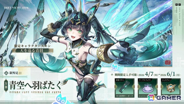 「デュエットナイトアビス」天才からくり師・スーイー（CV：竹達彩奈）や新エリア・皓京が登場の大型アップデートが配信！の画像10