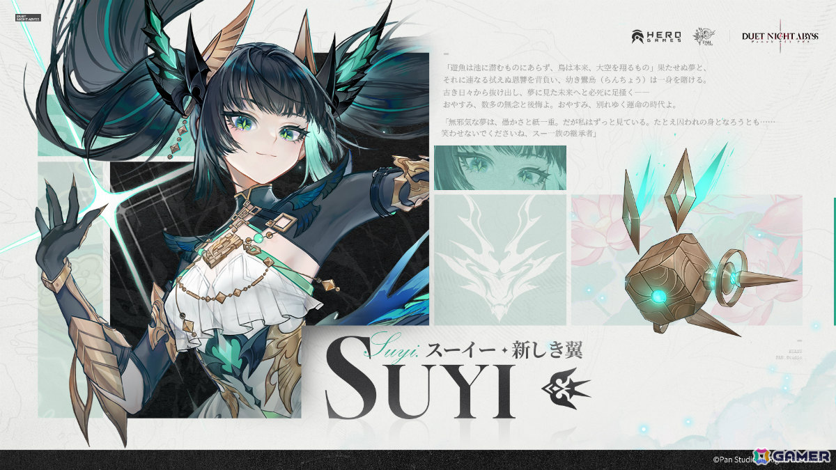 「デュエットナイトアビス」天才からくり師・スーイー（CV：竹達彩奈）や新エリア・皓京が登場の大型アップデートが配信！の画像7